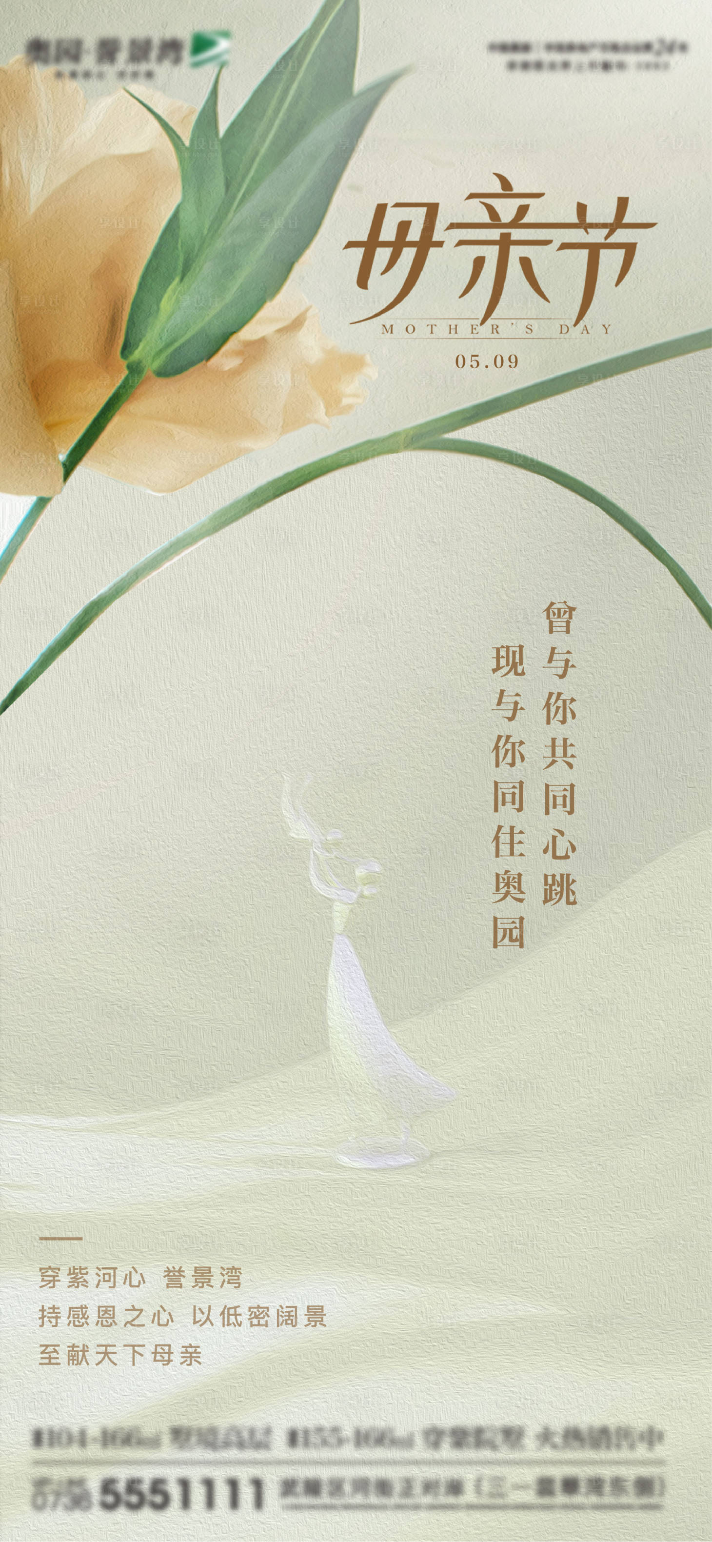 源文件下载【享设计】搜索编号：63430004500976282【母亲节节日海报】