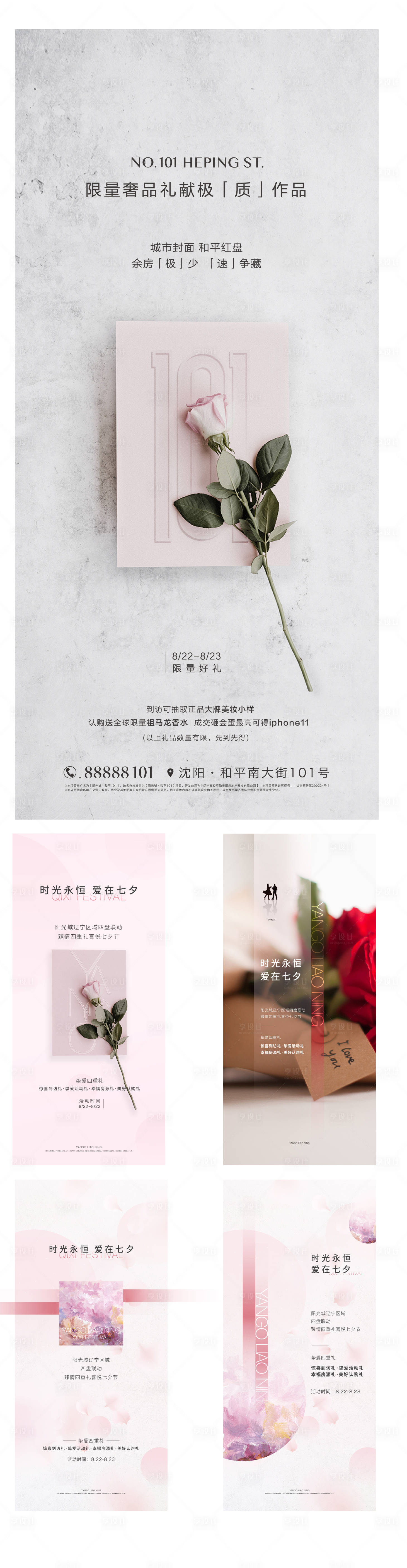 源文件下载【七夕海报】编号：38240004108336789