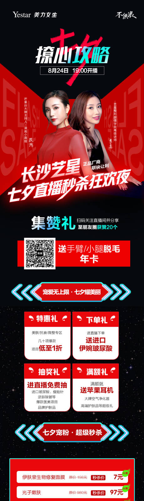 源文件下載【享設計】搜索編號：80810004471586086【直播長圖】
