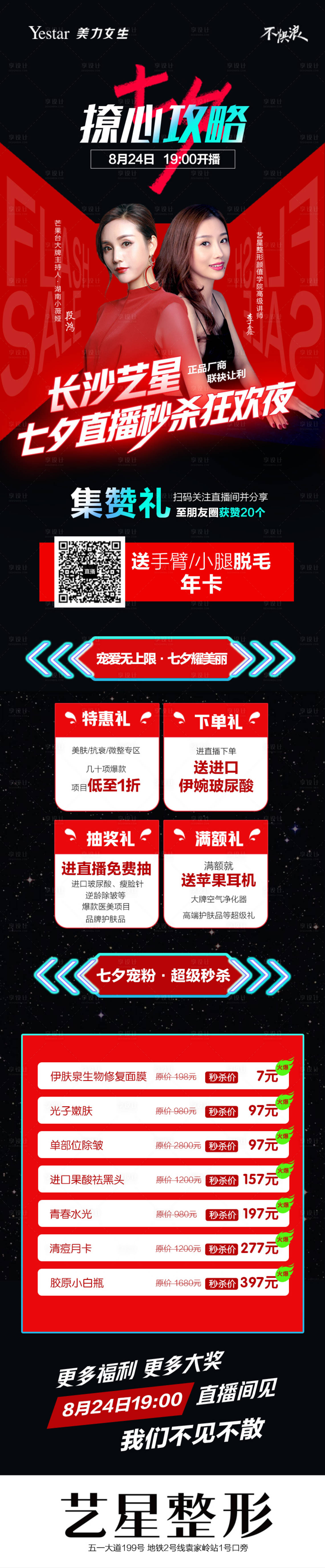 源文件下载【享设计】搜索编号：80810004471586086【直播长图】