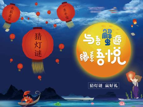 源文件下载【猜灯谜活动背景板】编号：18960004294294858