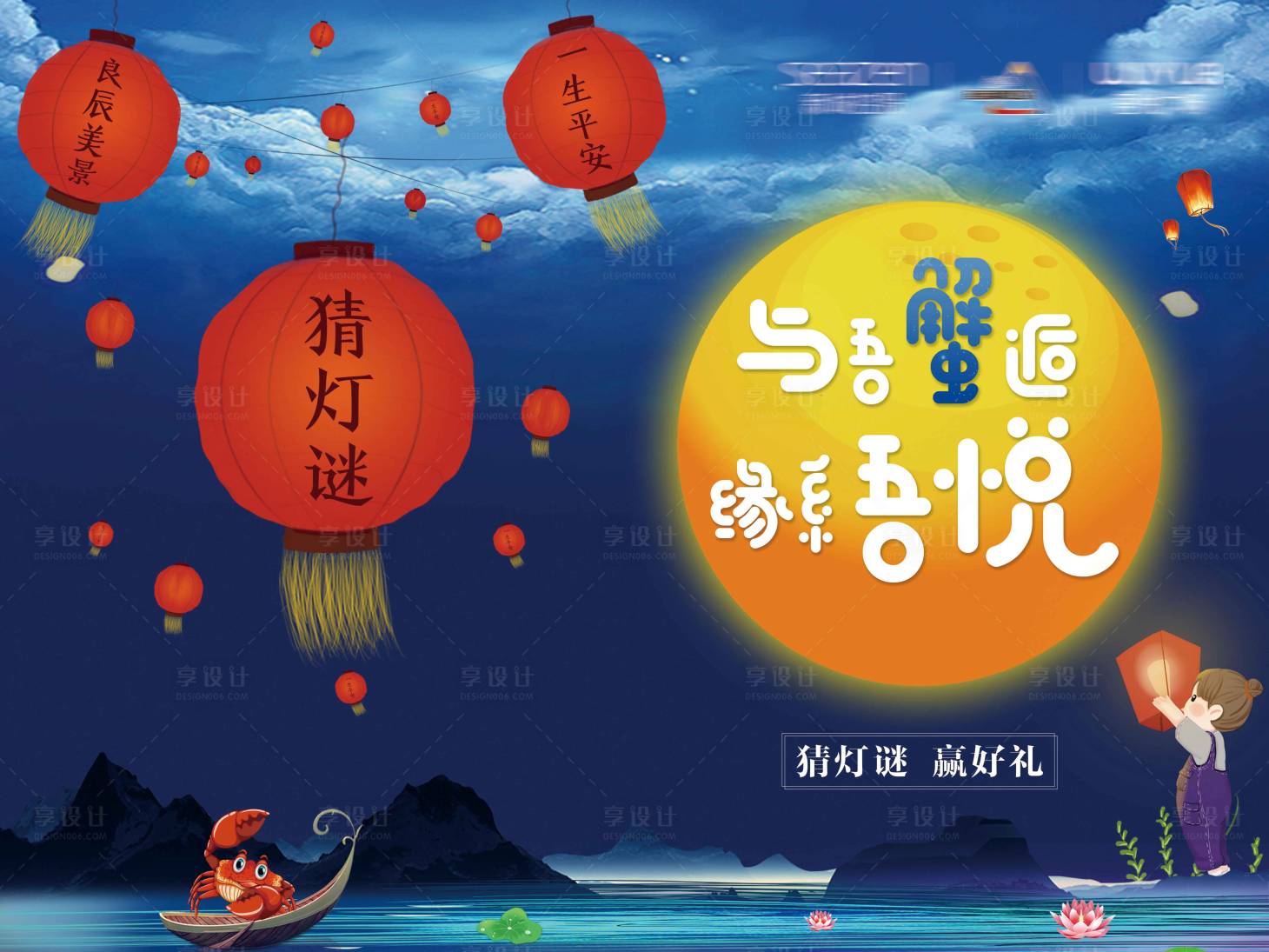 源文件下載【享設計】搜索編號：18960004294294858【猜燈謎活動背景板】
