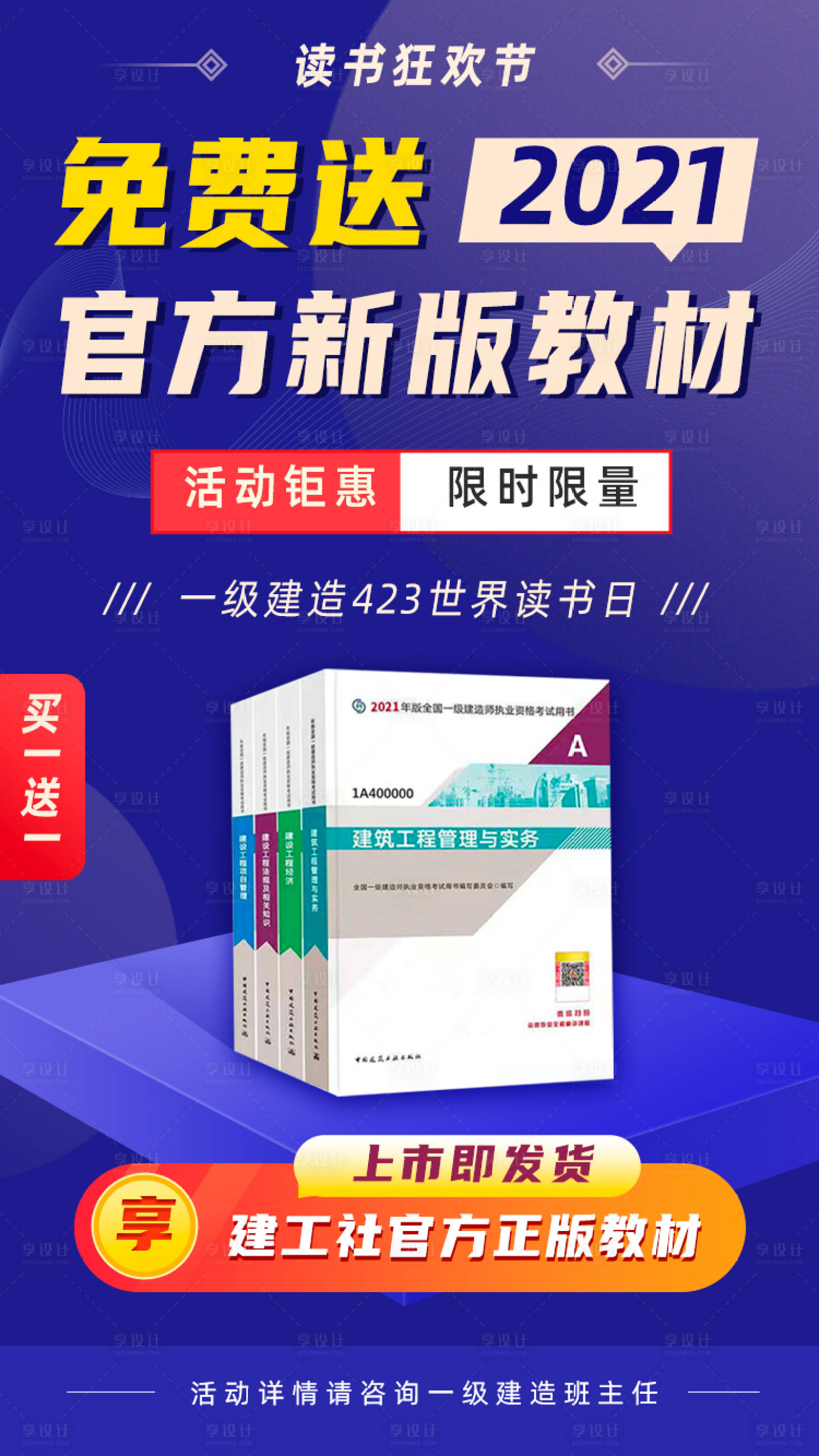 源文件下载【享设计】搜索编号：41490004345467458【图书教材免费送奖品海报】