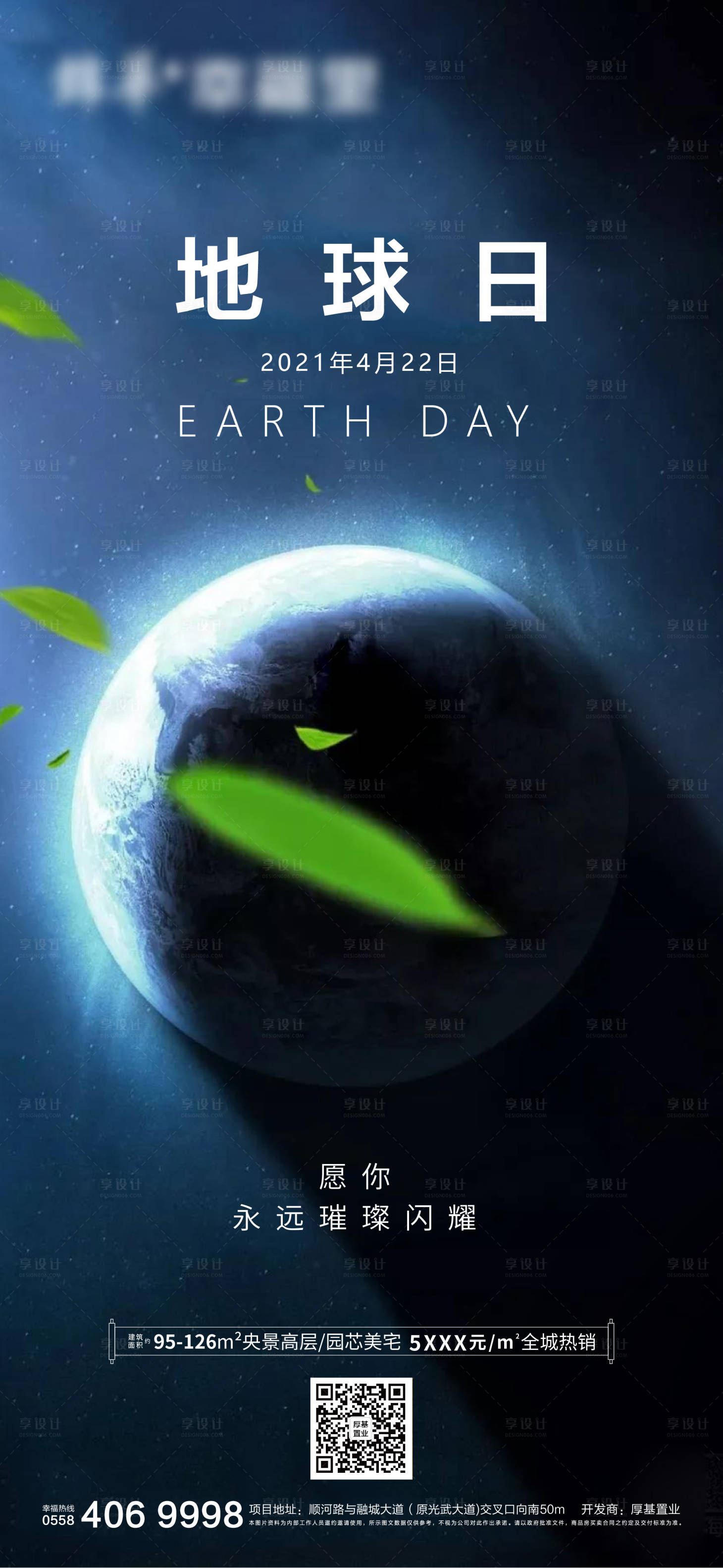 源文件下載【地球日】編號：99840004345791852