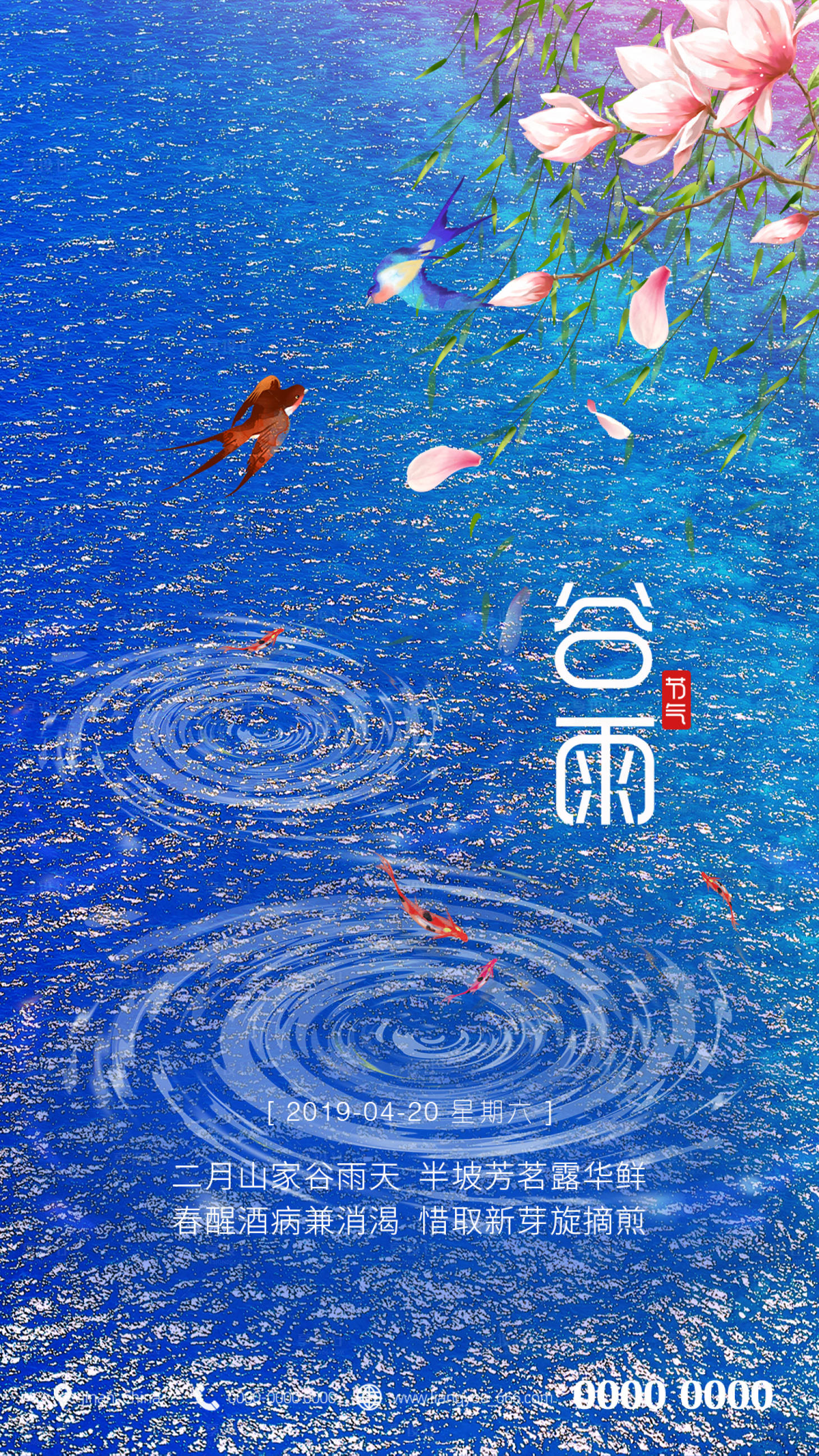 源文件下载【享设计】搜索编号：36230004179368460【谷雨海报】