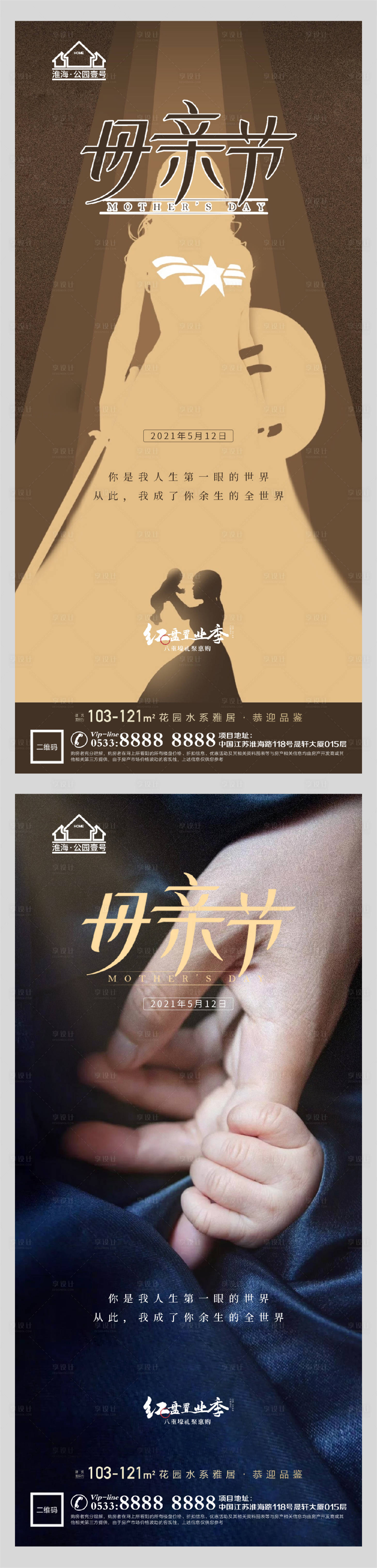 源文件下载【享设计】搜索编号：16000004485058907【地产母亲节海报】