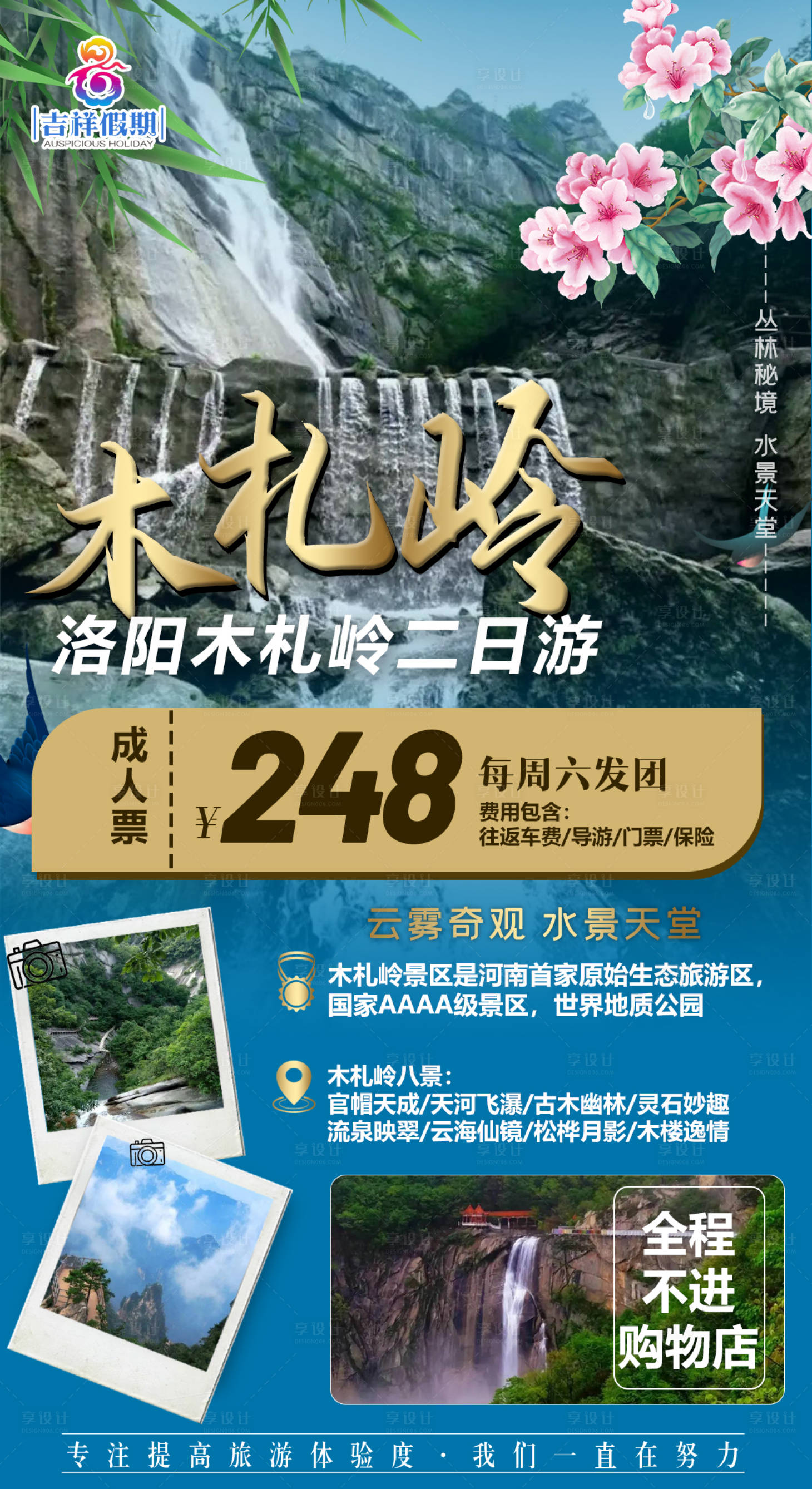 源文件下載【享設計】搜索編號：32580004365164443【木札嶺旅游海報】