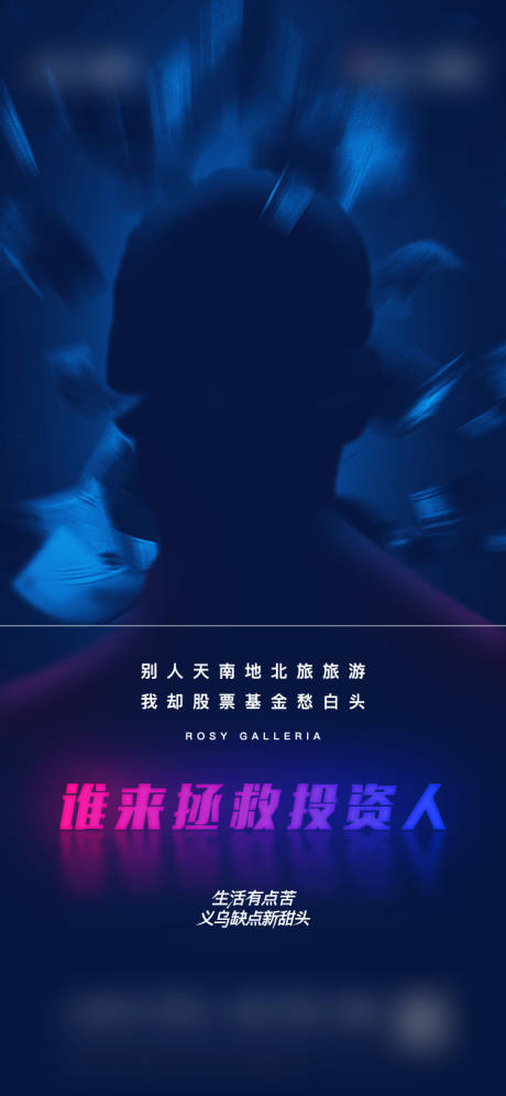 源文件下载【悬念活动刷屏海报】编号：81190004455547410