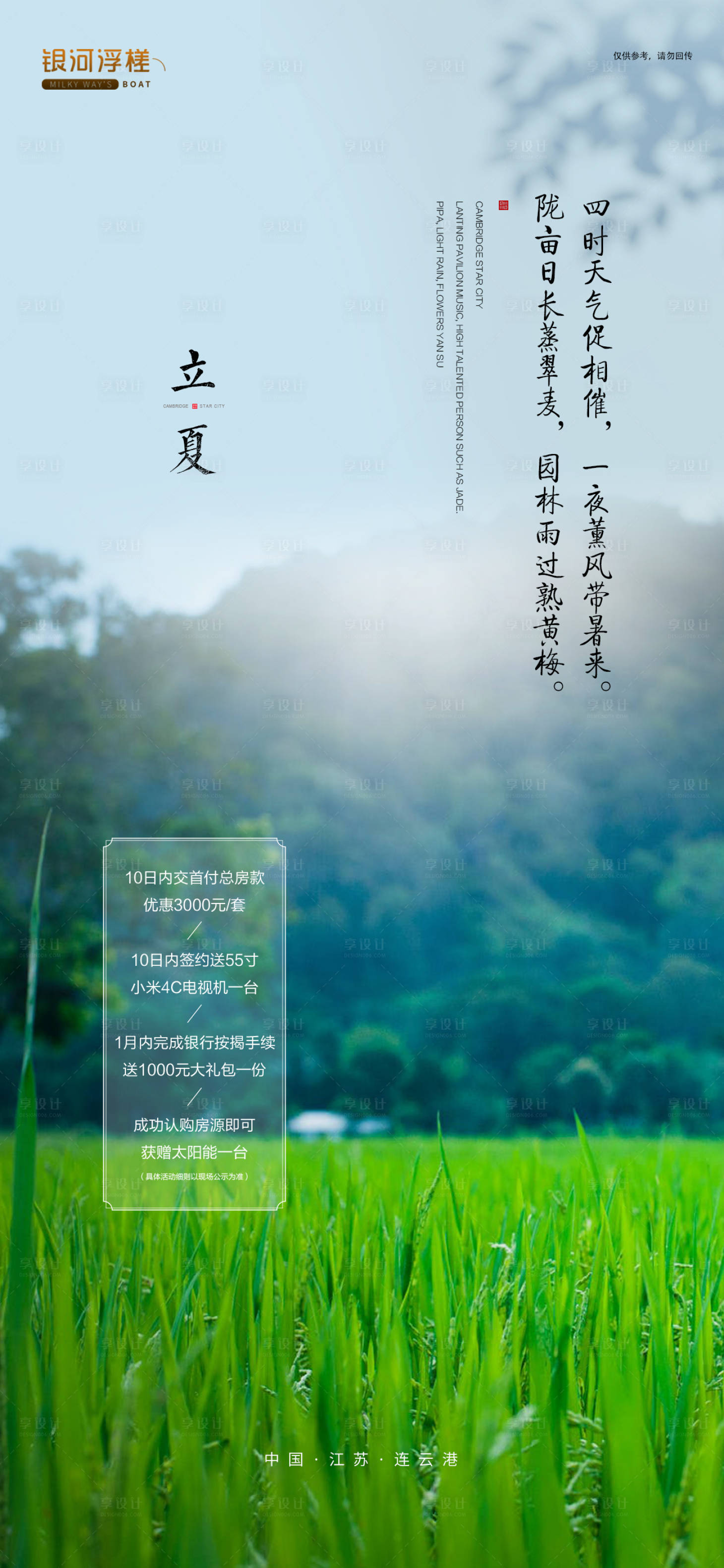 源文件下載【享設計】搜索編號：31090004223001616【房地產立夏節氣海報】
