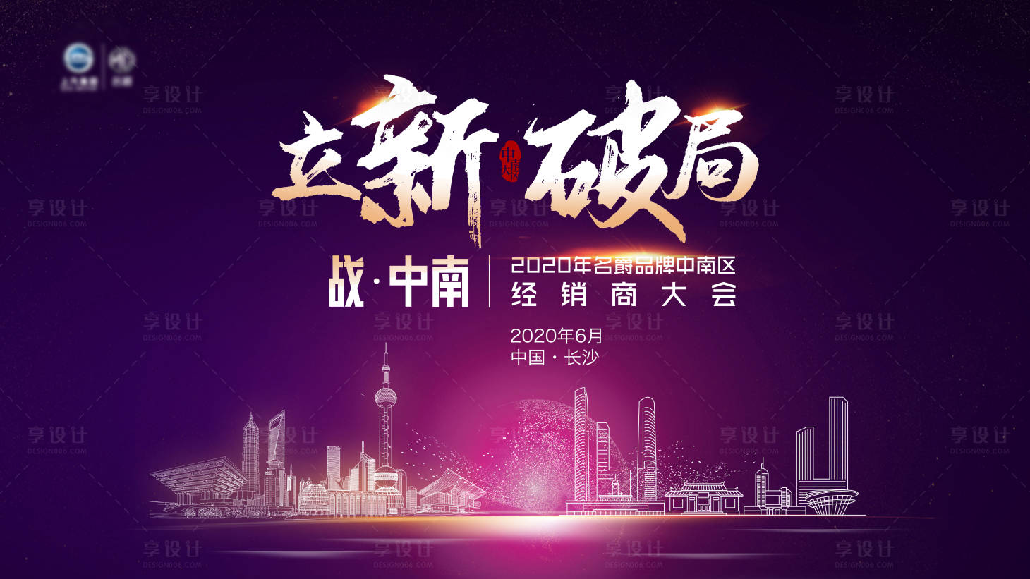 源文件下載【享設計】搜索編號：21330004256806723【會議主背景板】