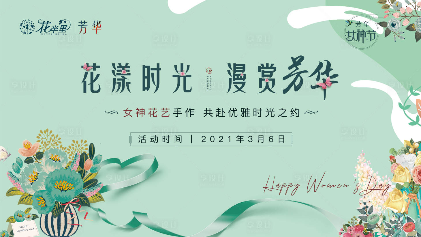 源文件下載【享設計】搜索編號：22080004280788841【地產插花活動背景板】