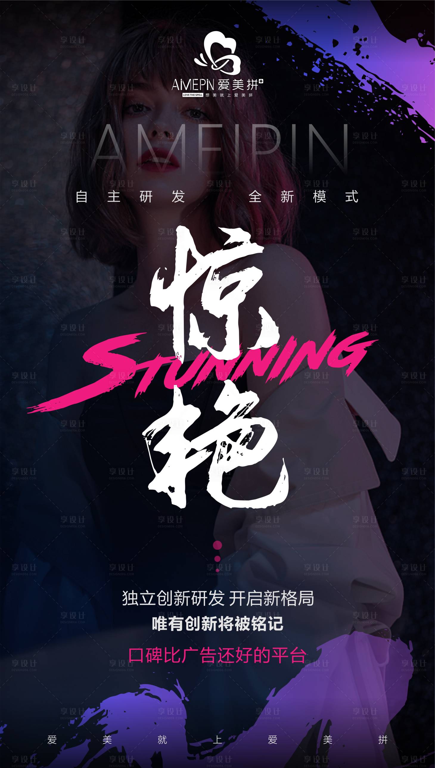 源文件下載【享設計】搜索編號：96090004440172178【醫美造勢海報】