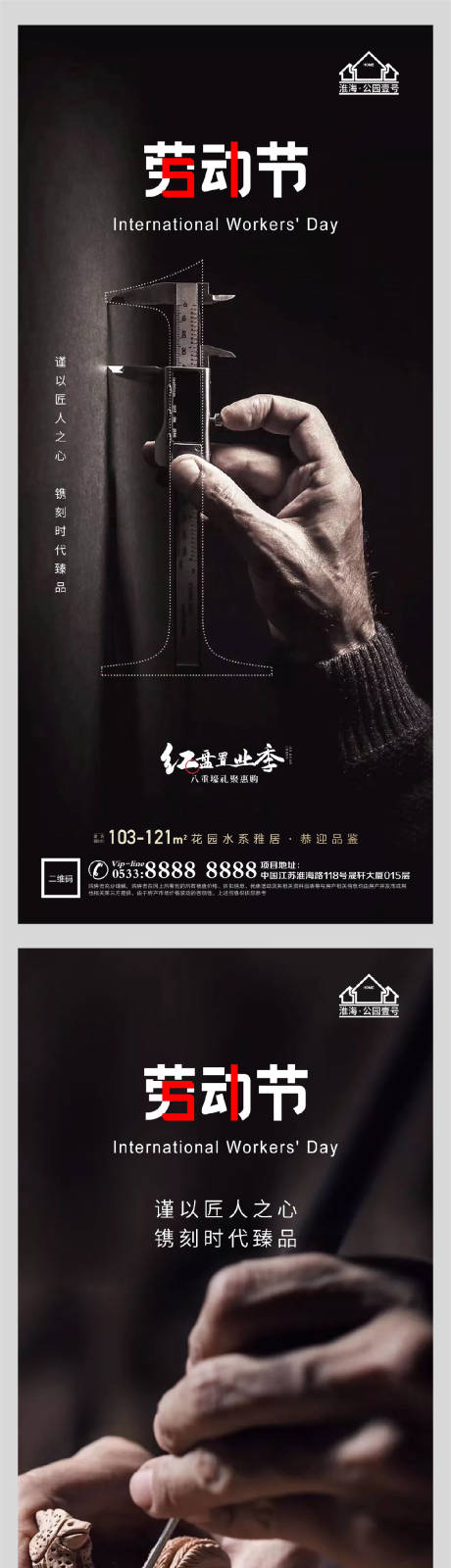 源文件下載【享設(shè)計】搜索編號：35860004407352022【地產(chǎn)51勞動節(jié)微信H5】