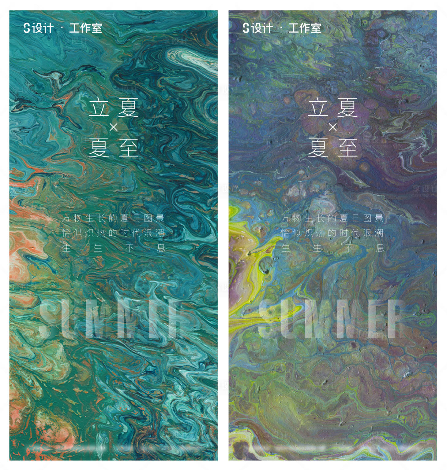 源文件下载【立夏夏至节气海报】编号：32210004413837687