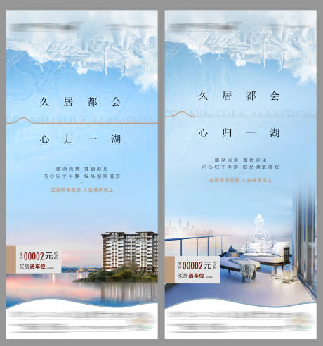 源文件下载【房地产湖居系列海报】编号：20210426172109597