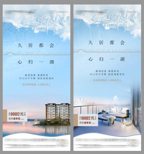 房地产湖居系列海报-源文件【享设计】