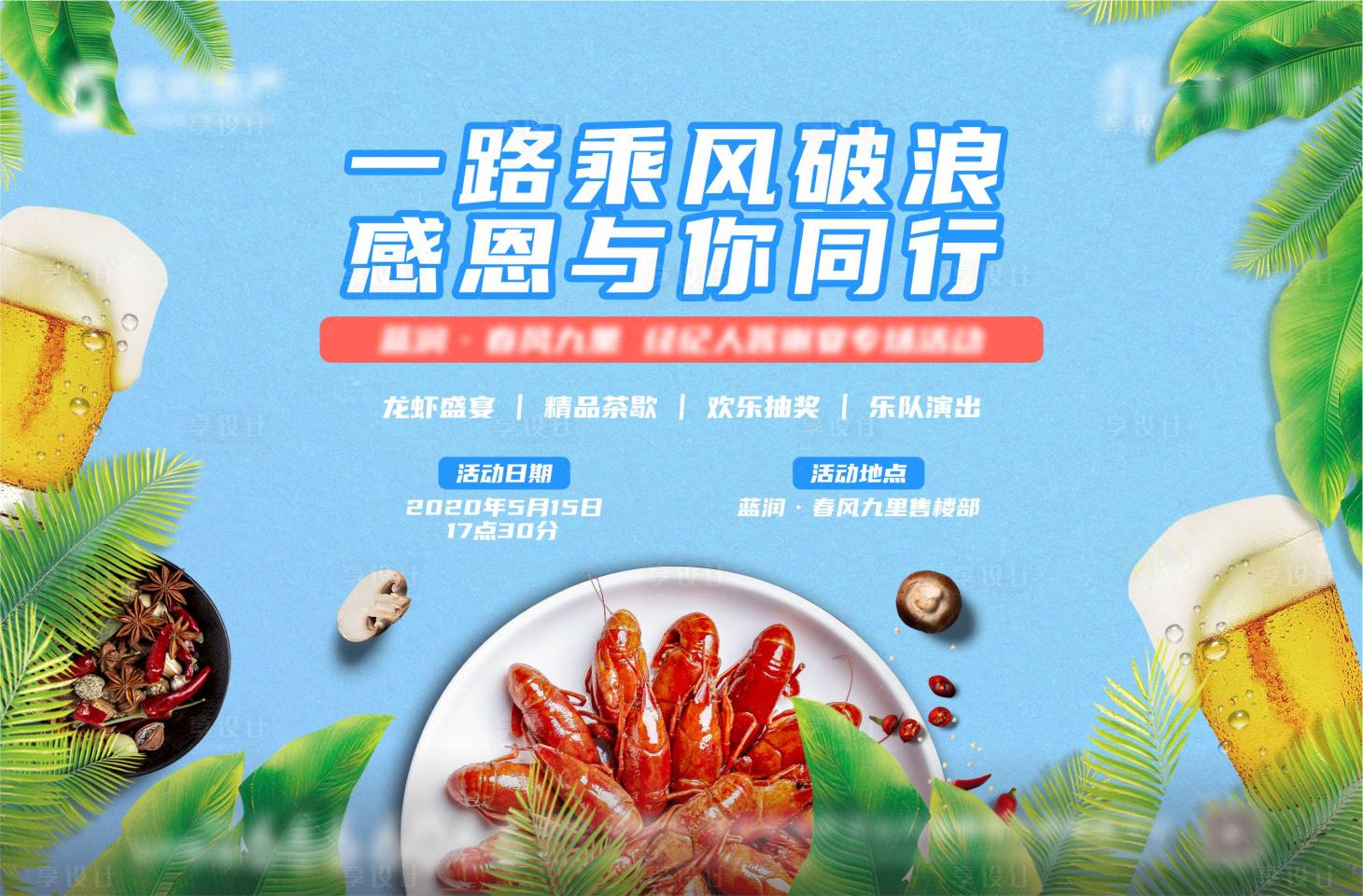源文件下載【享設計】搜索編號：92440004460546349【啤酒小龍蝦節背景板】