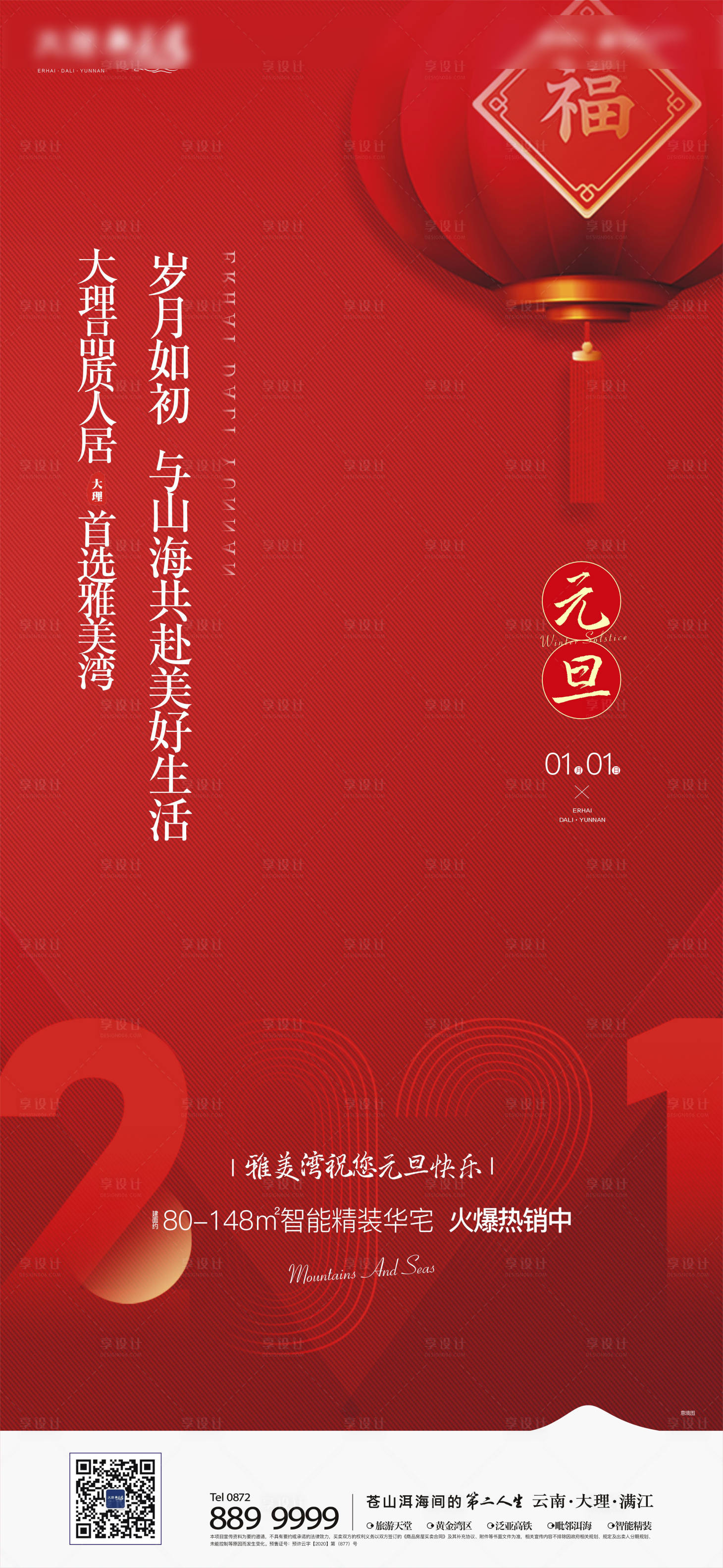 源文件下载【地产元旦单图】编号：50280004506009265