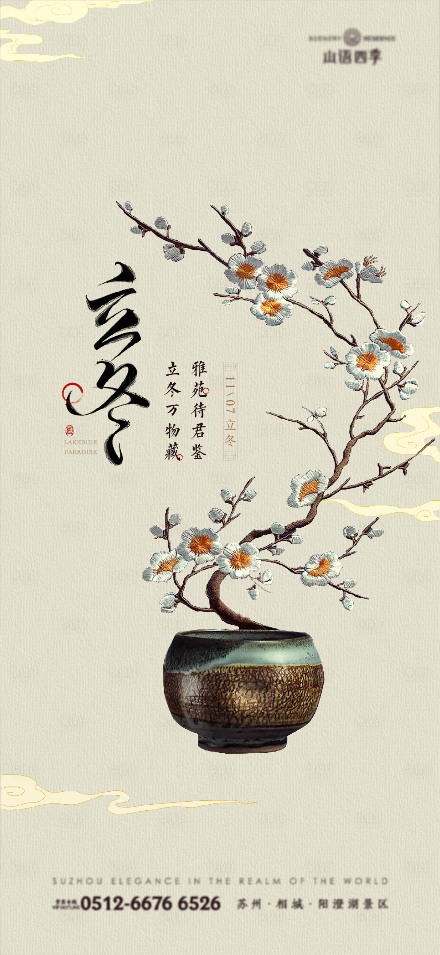 源文件下载【中式质感立冬节气刷屏】编号：85800004489846010