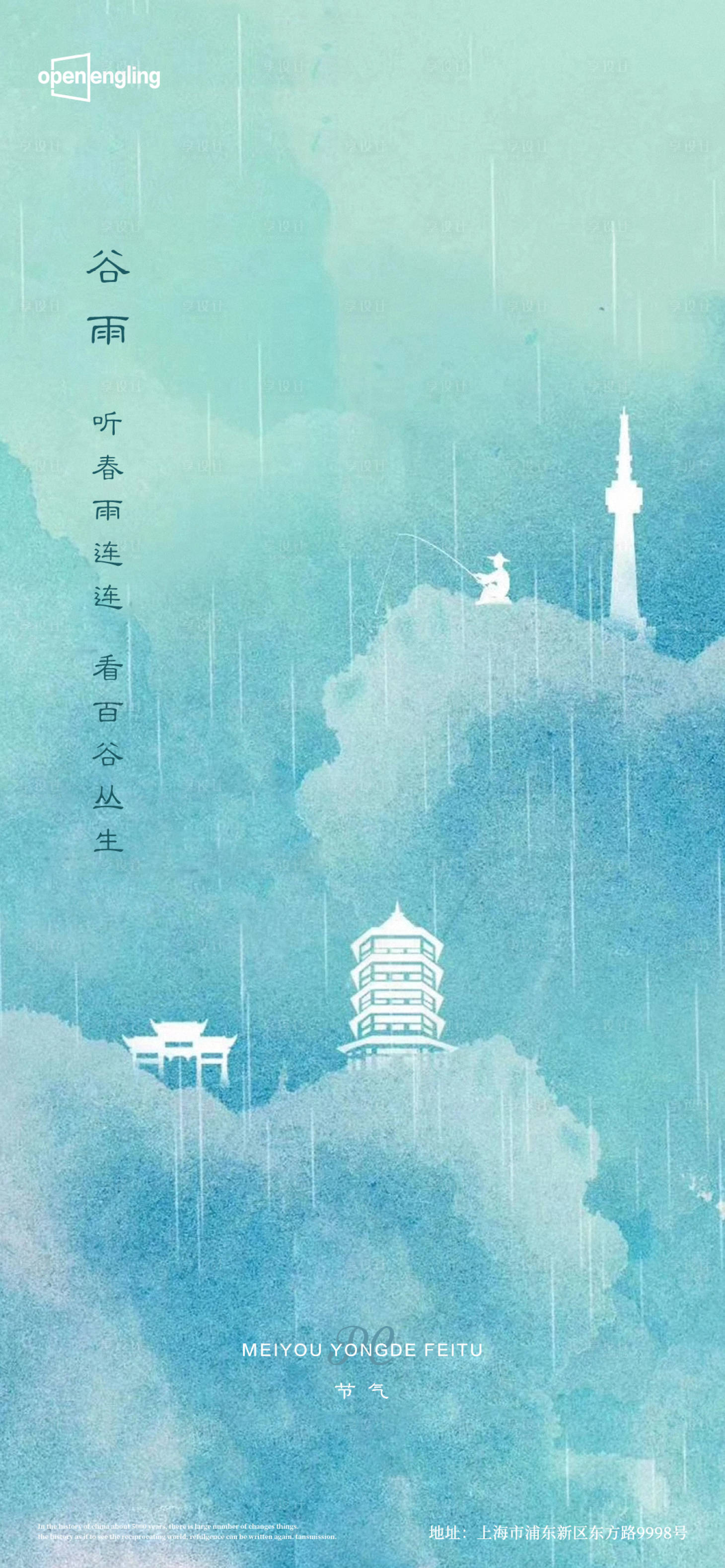 源文件下載【享設計】搜索編號：70320004143634074【谷雨微信移動端海報】