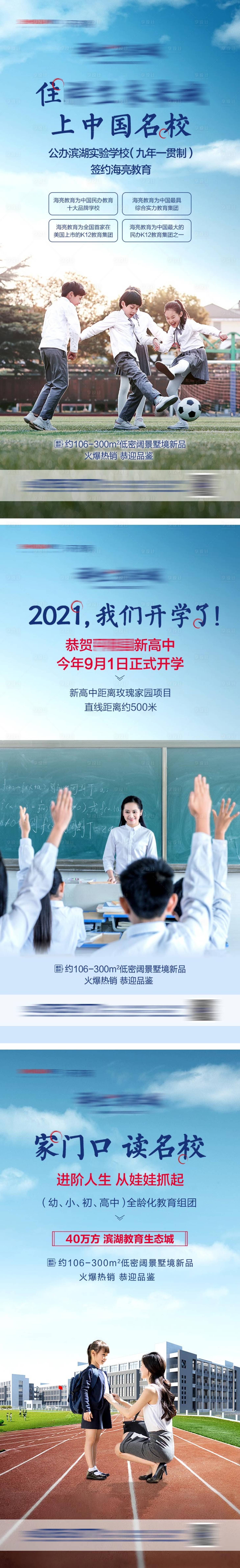 源文件下载【享设计】搜索编号：69320004106596738【房地产学区房宣传海报】