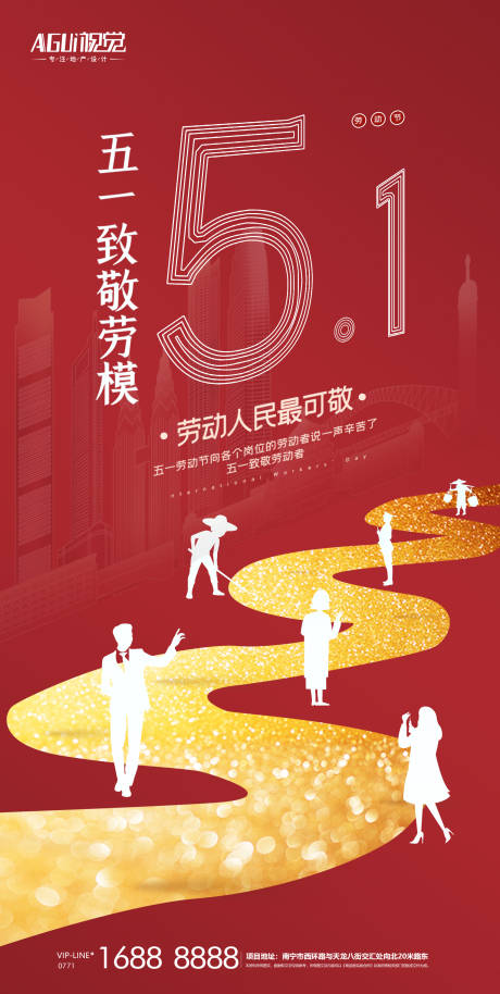 源文件下载【劳动节海报 】编号：53840004384156298