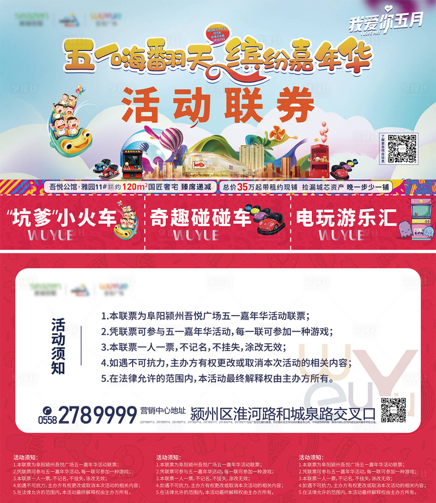 源文件下载【享设计】搜索编号：34860004471284700【五一活动游戏三联券】