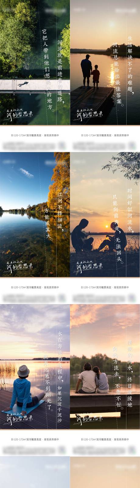 源文件下载【地产晚安滨河生活系列海报】编号：35690004464896509