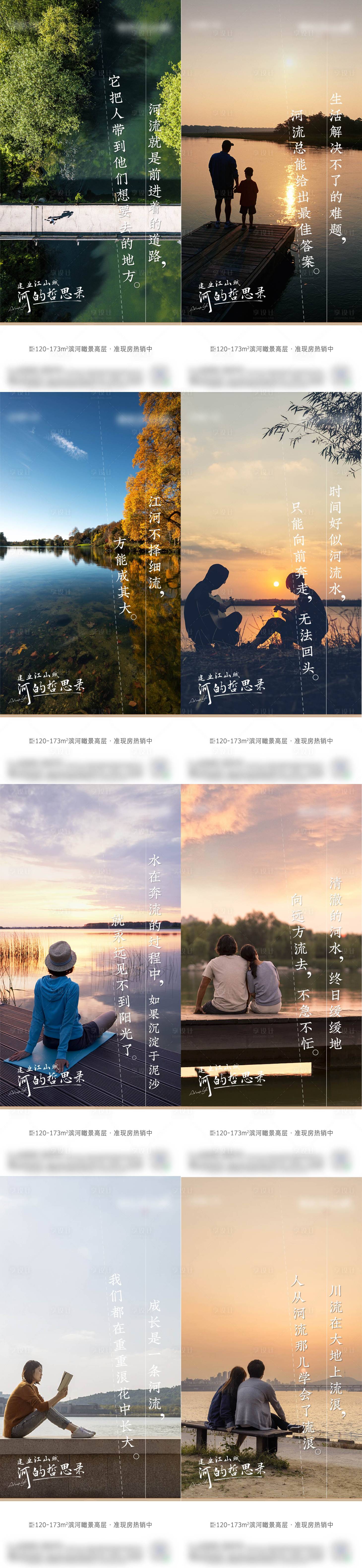 源文件下載【享設(shè)計(jì)】搜索編號：35690004464896509【地產(chǎn)晚安濱河生活系列海報(bào)】