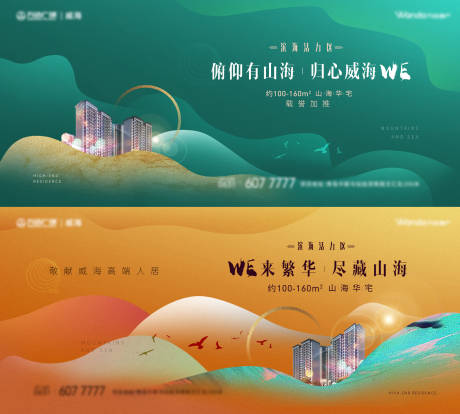 源文件下載【享設(shè)計】搜索編號：56530004110038460【房地產(chǎn)山海系列主形象】