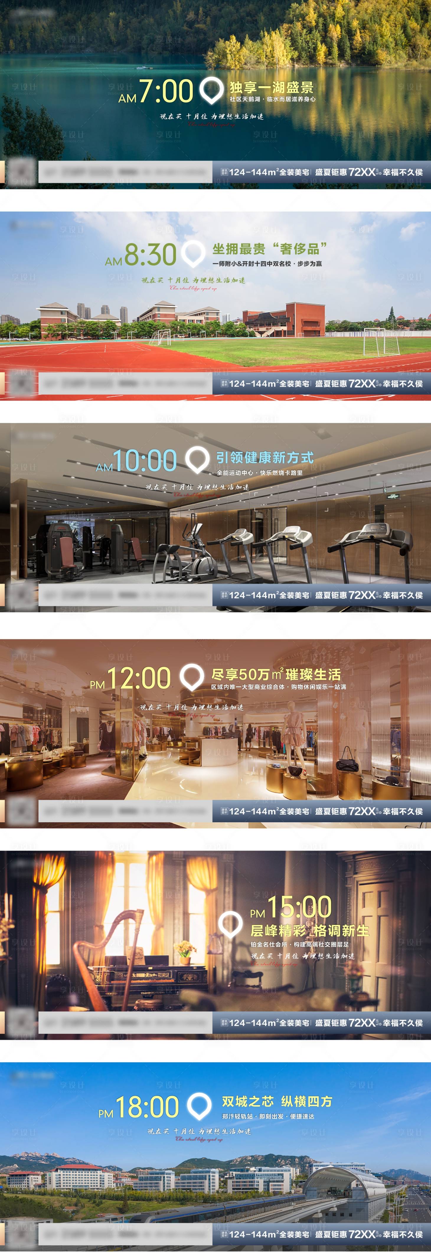 源文件下載【享設(shè)計】搜索編號：31150004497454338【地產(chǎn)價值點系列圖】