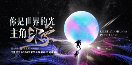 源文件下载【光影主画面活动展板】编号：28710004189466398
