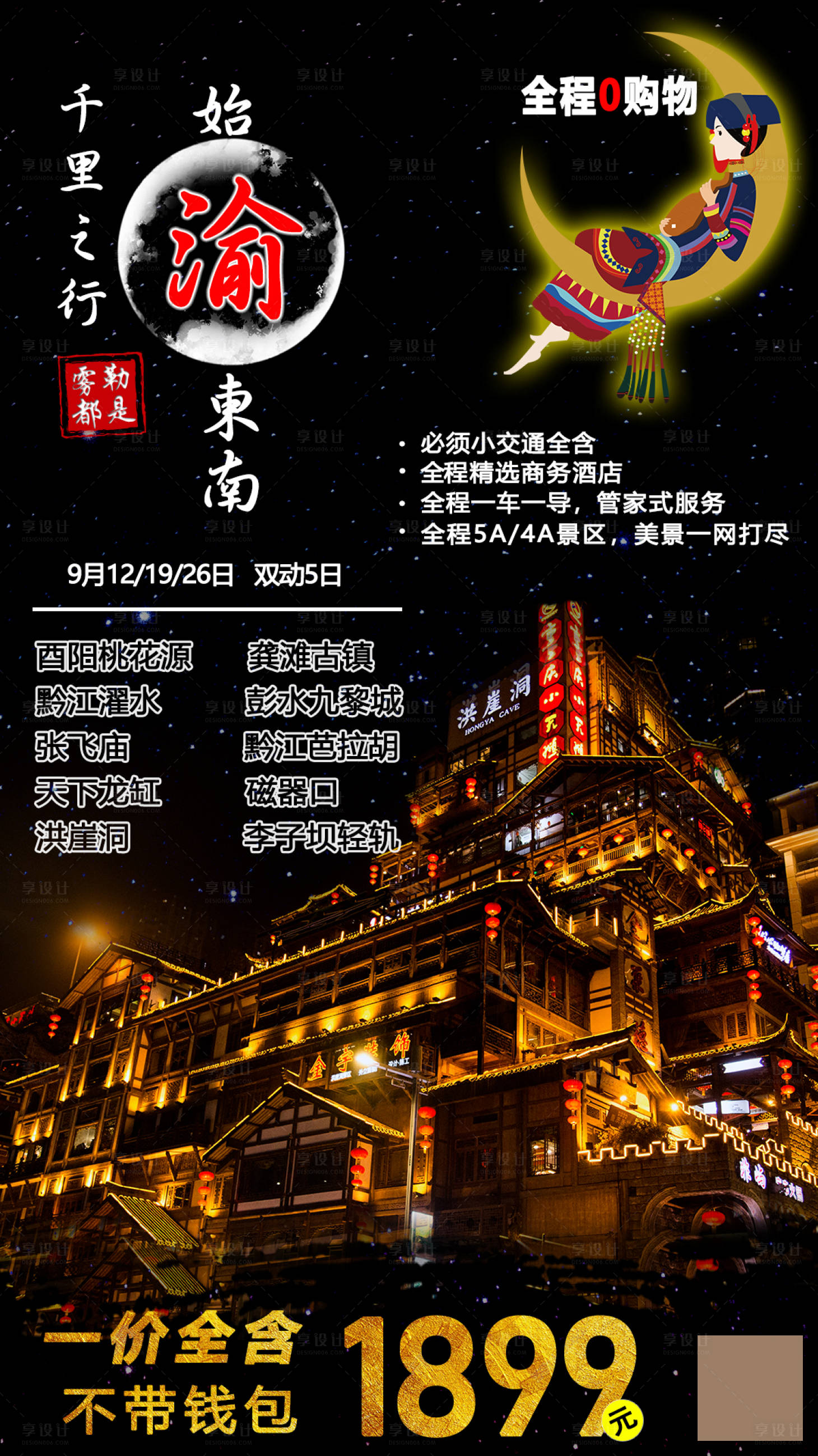源文件下载【享设计】搜索编号：93280004243833690【千年之行  始渝东南】