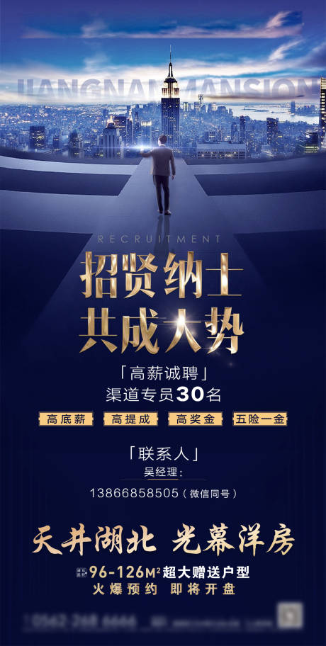 源文件下载【地产招聘微信】编号：26850004164043886