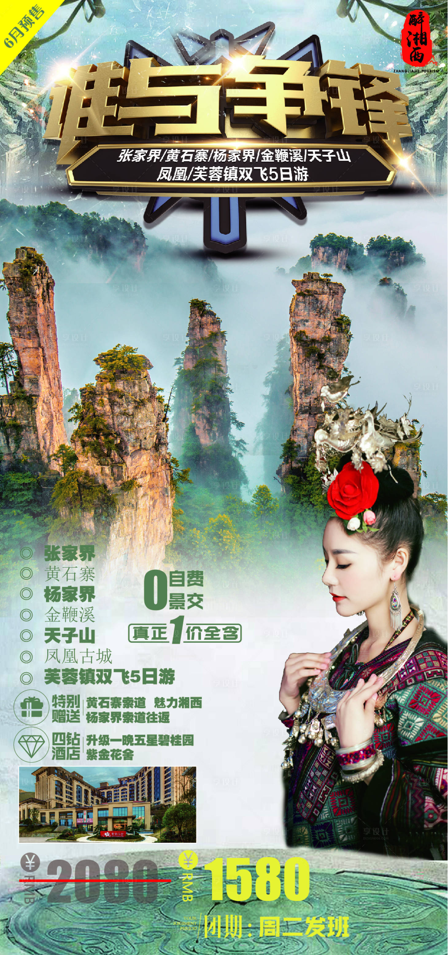 源文件下載【湘西旅游】編號(hào)：64170004156689591