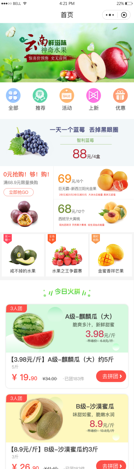 源文件下载【生鲜首页】编号：26830004097028577