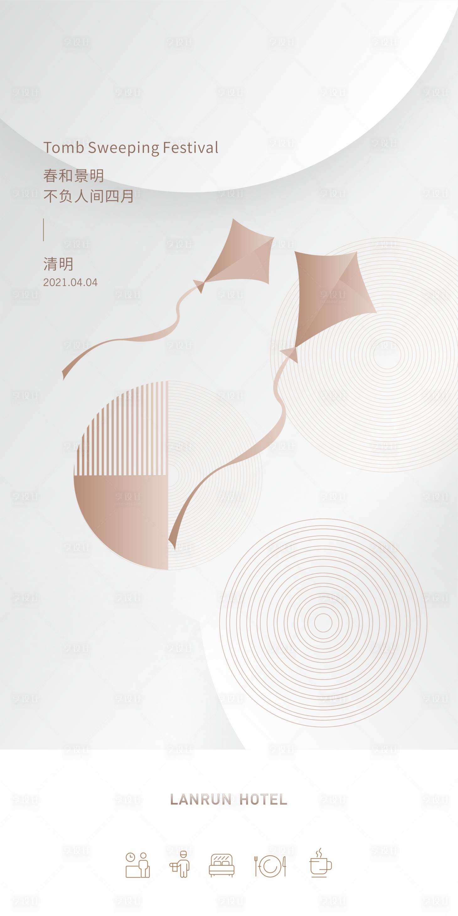 源文件下载【享设计】搜索编号：95360004167862281【清明节气海报】