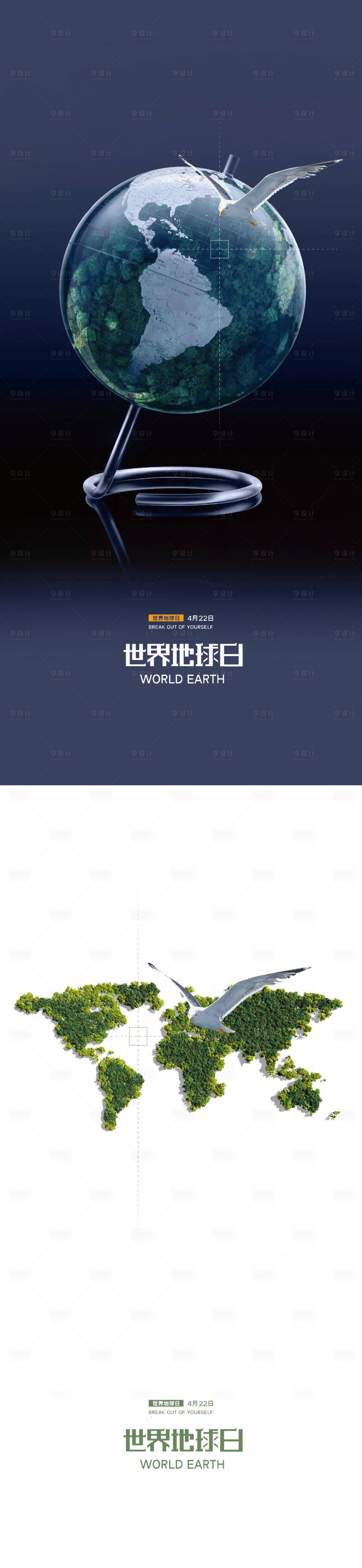 源文件下载【享设计】搜索编号：54260004155606978【地球日】