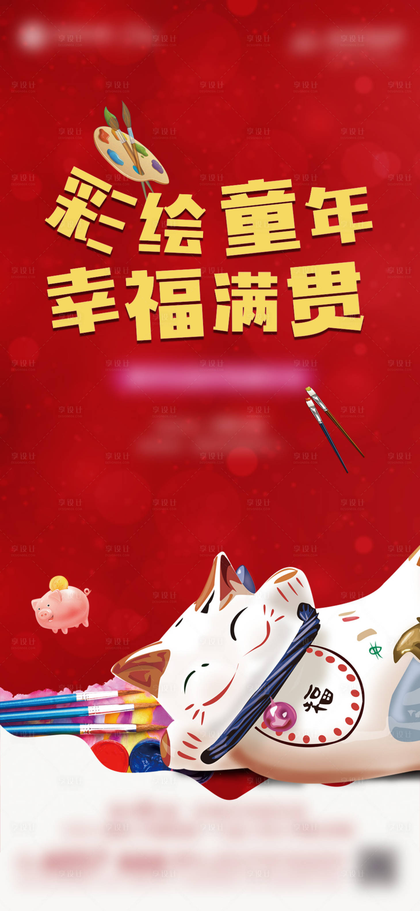 源文件下載【享設計】搜索編號：60700004311014112【彩繪存錢罐DIY活動海報】
