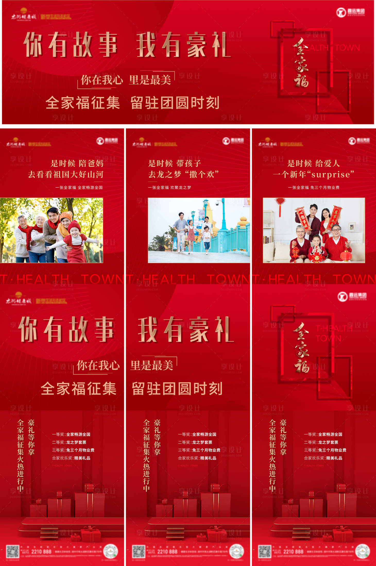 源文件下载【地产全家福征集三宫格海报】编号：16790004349948510
