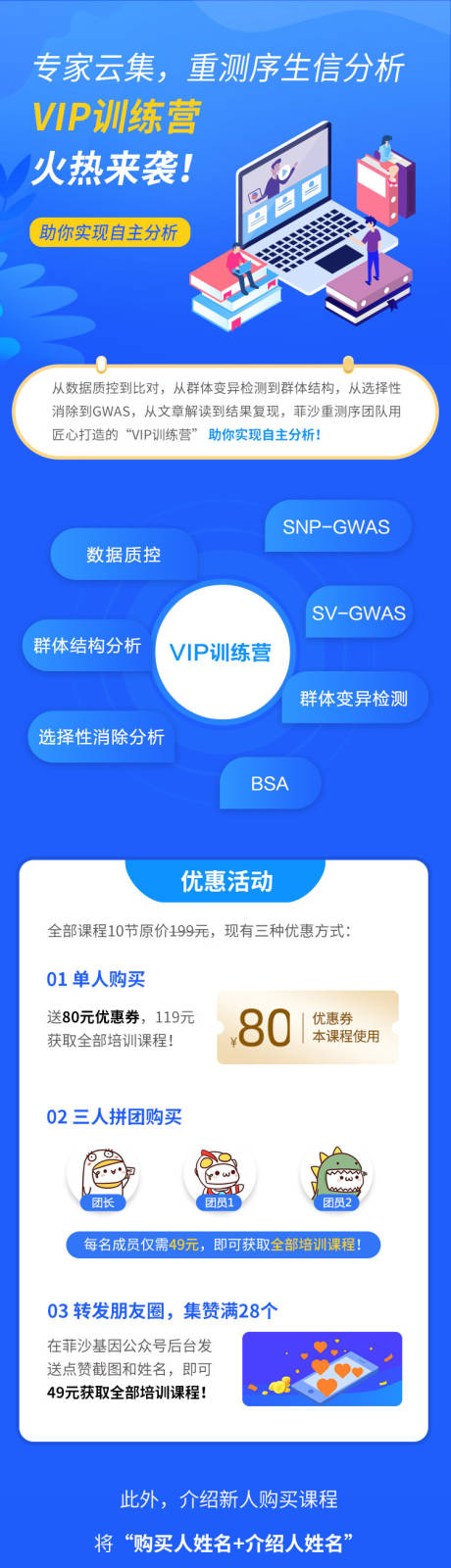源文件下载【线上培训班课程长图海报】编号：36940004113444043