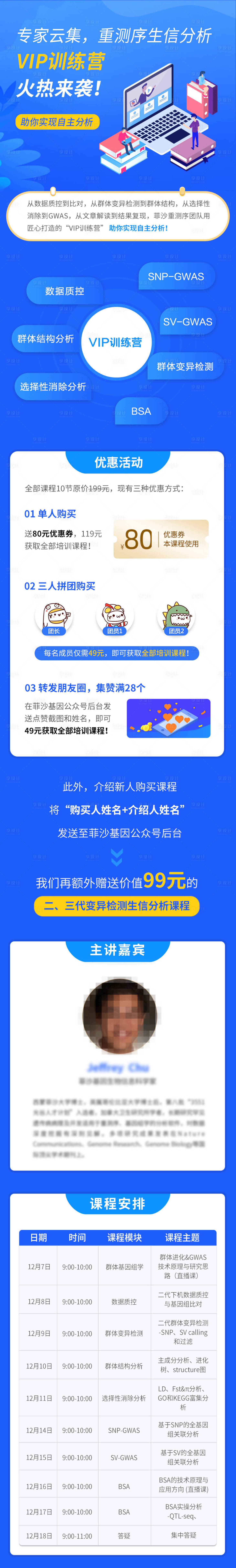 源文件下載【享設計】搜索編號：36940004113444043【線上培訓班課程長圖海報】