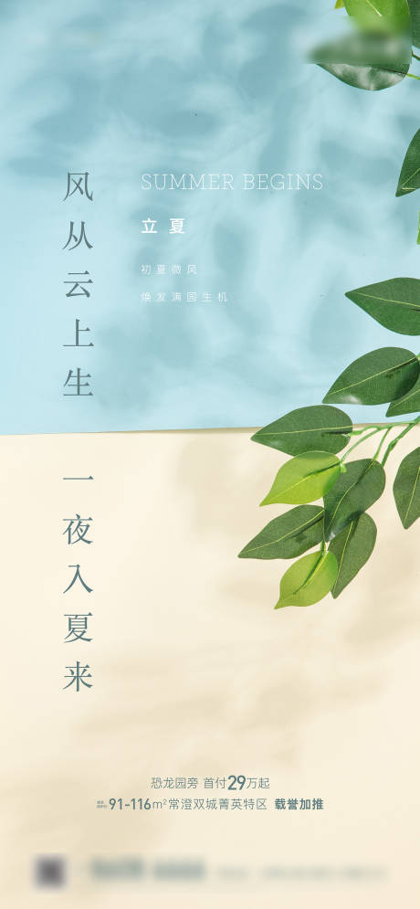 源文件下载【享设计】搜索编号：58430004409044528【立夏海报】