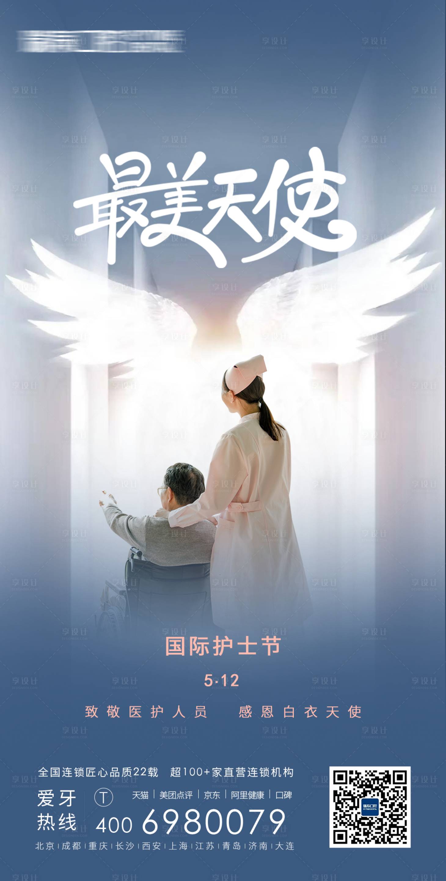 源文件下载【享设计】搜索编号：85090004430544869【国际护士节海报】