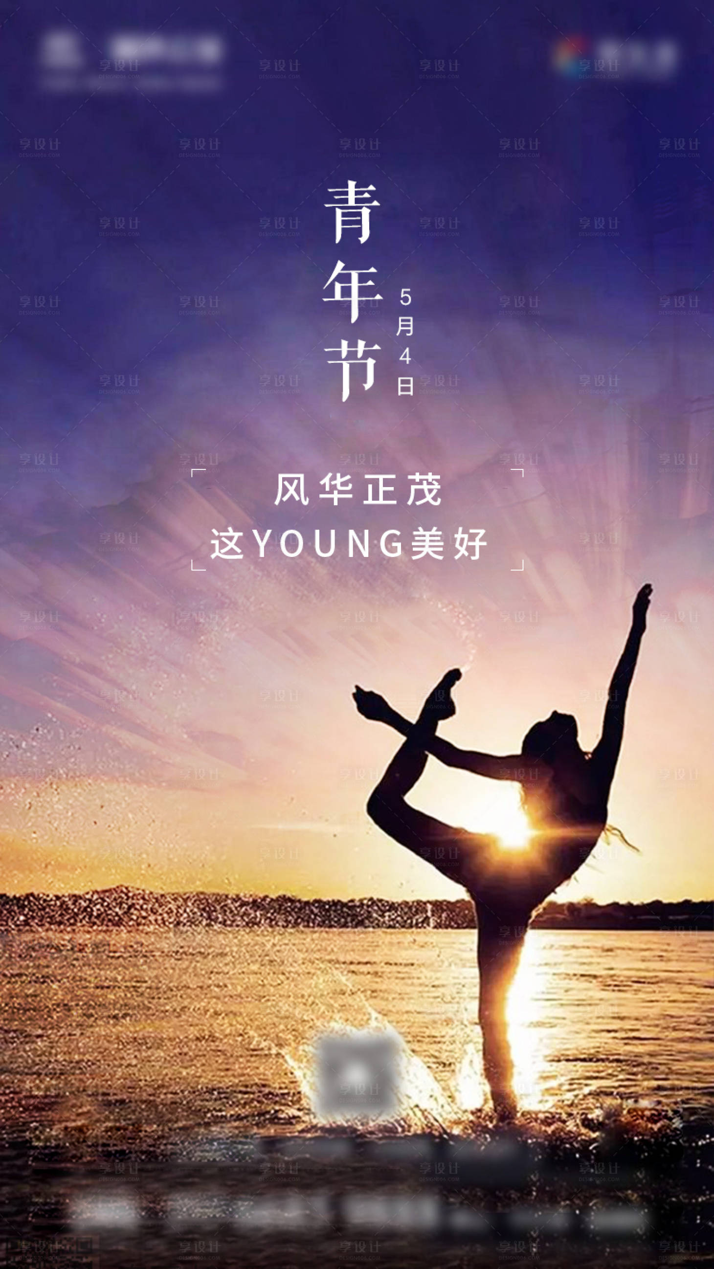 源文件下载【享设计】搜索编号：71640004422885161【54青年节】