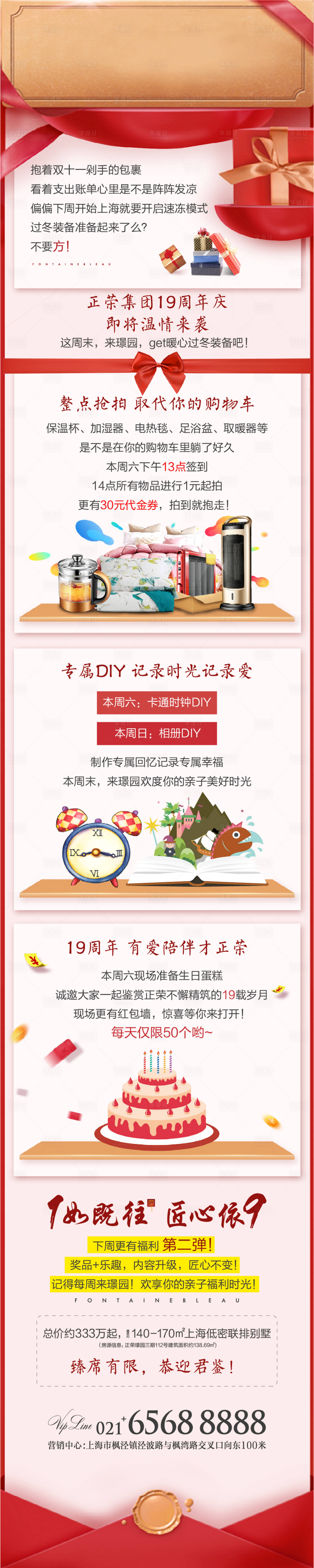 源文件下载【享设计】搜索编号：39350004190673006【地产订阅号长图】