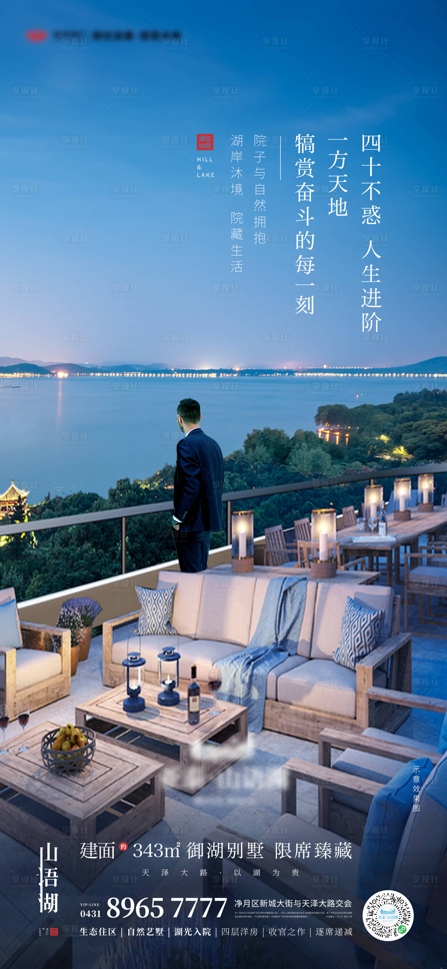 源文件下载【享设计】搜索编号：12810004373141739【地产湖居别墅刷屏海报】