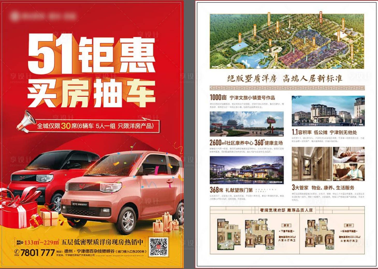 源文件下載【享設(shè)計(jì)】搜索編號：77210004458577381【五一鉅惠  買房抽車單頁】