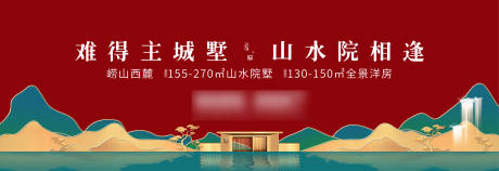 源文件下载【房地产山水别墅广告展板】编号：96330004310533798