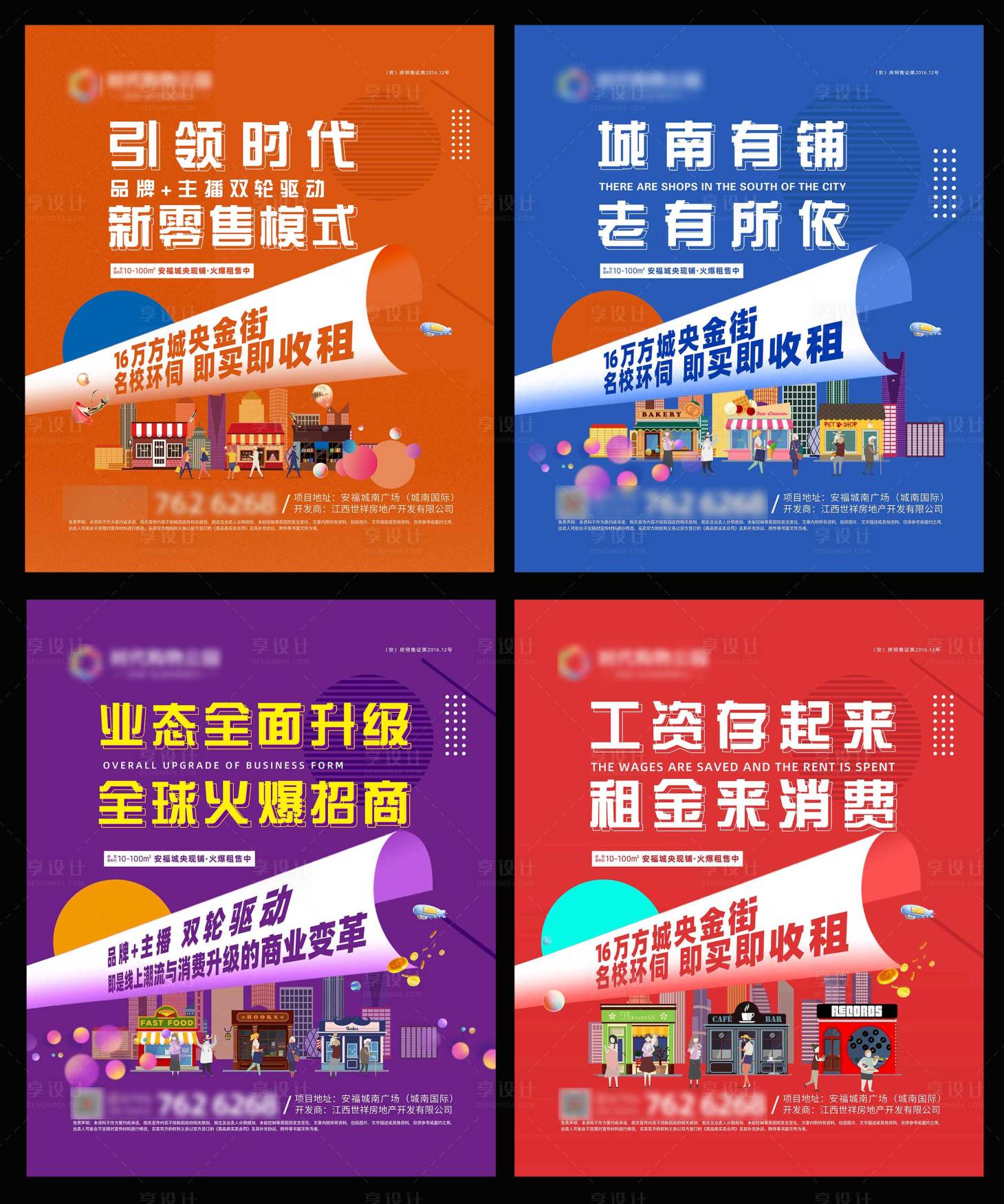 源文件下載【商鋪系列海報】編號：74100004319226214